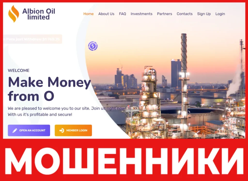 Albion Oil Limited лицевая сторона скрин