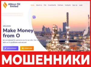 Albion Oil Limited лицевая сторона скрин