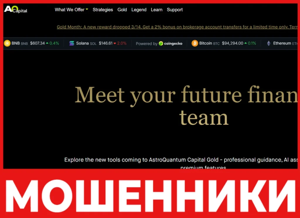AstroQuantum Capital лицевая сторона скрин