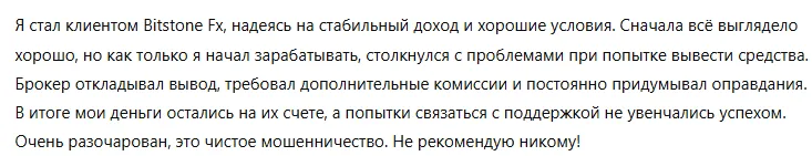 Bitstone Fx 3 скрин