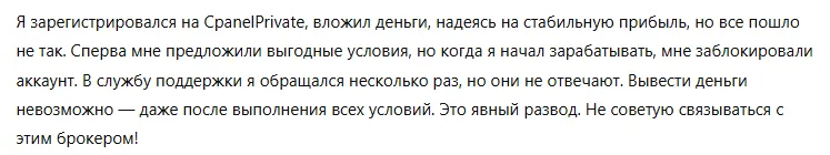 CpanelPrivate 3 скрин