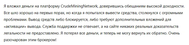CrudeMiningNetwork 3 скрин