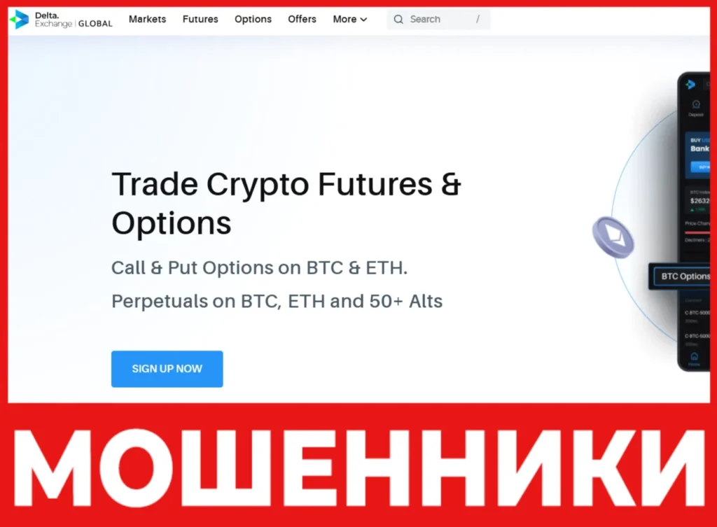 Delta Exchange лицевая сторона скрин