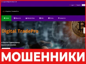 Digital TradePro лицевая сторона скрин