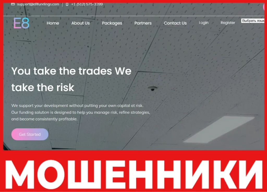 E8 Funding лицевая сторона скрин