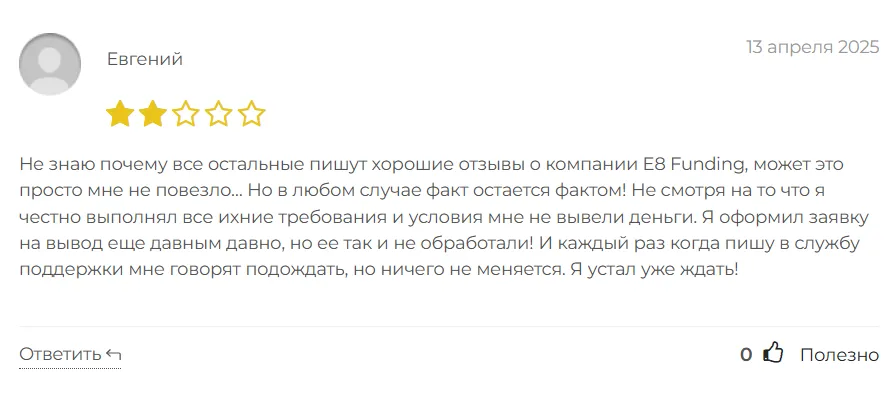 E8 Funding_1 скрин