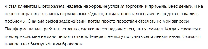 Elitetopassets 3 скрин