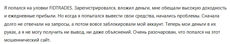 FIDTRADES 3 скрин