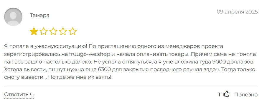 Fruugo We_1 скрин