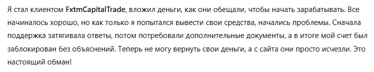 FxtmCapitalTrade 3 скрин