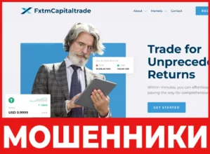 FxtmCapitalTrade лицевая сторона скрин