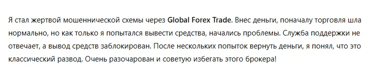 Global Forex Trade 3 скрин