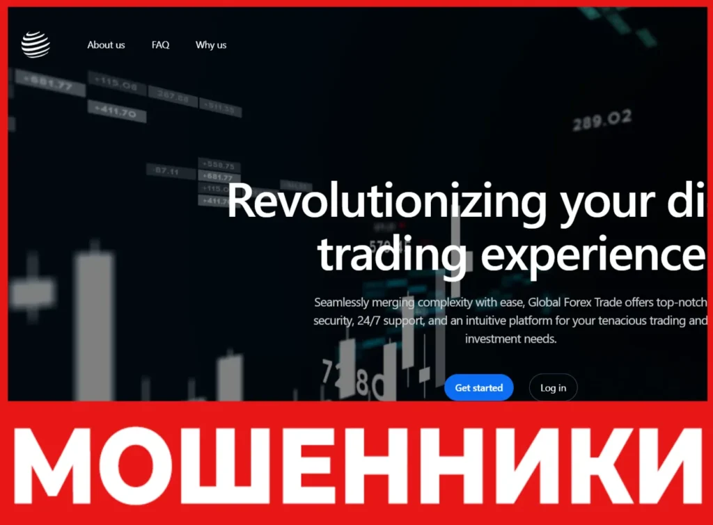 Global Forex Trade лицевая сторона скрин
