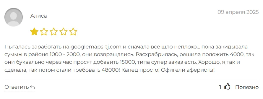 Googlemaps Tj_1 скрин