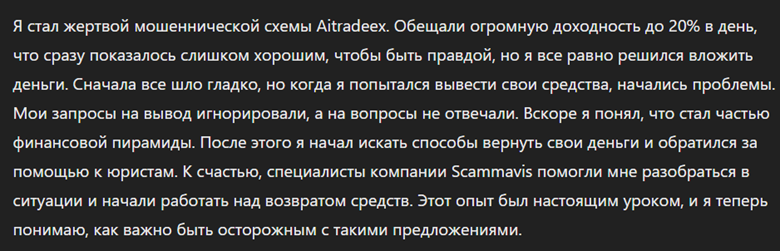 Aitradeex_1 скрин