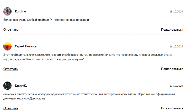 Данил Воловиков_1 скрин