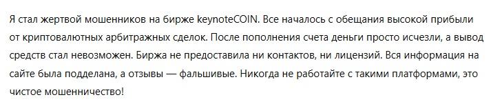 keynoteCOIN 1 скрин