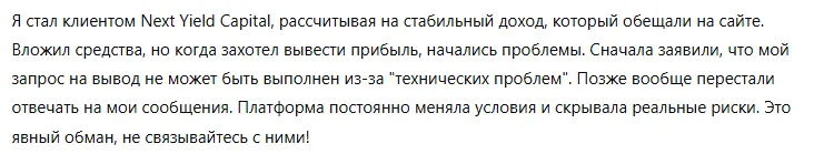 Next Yield Capital 3 скрин