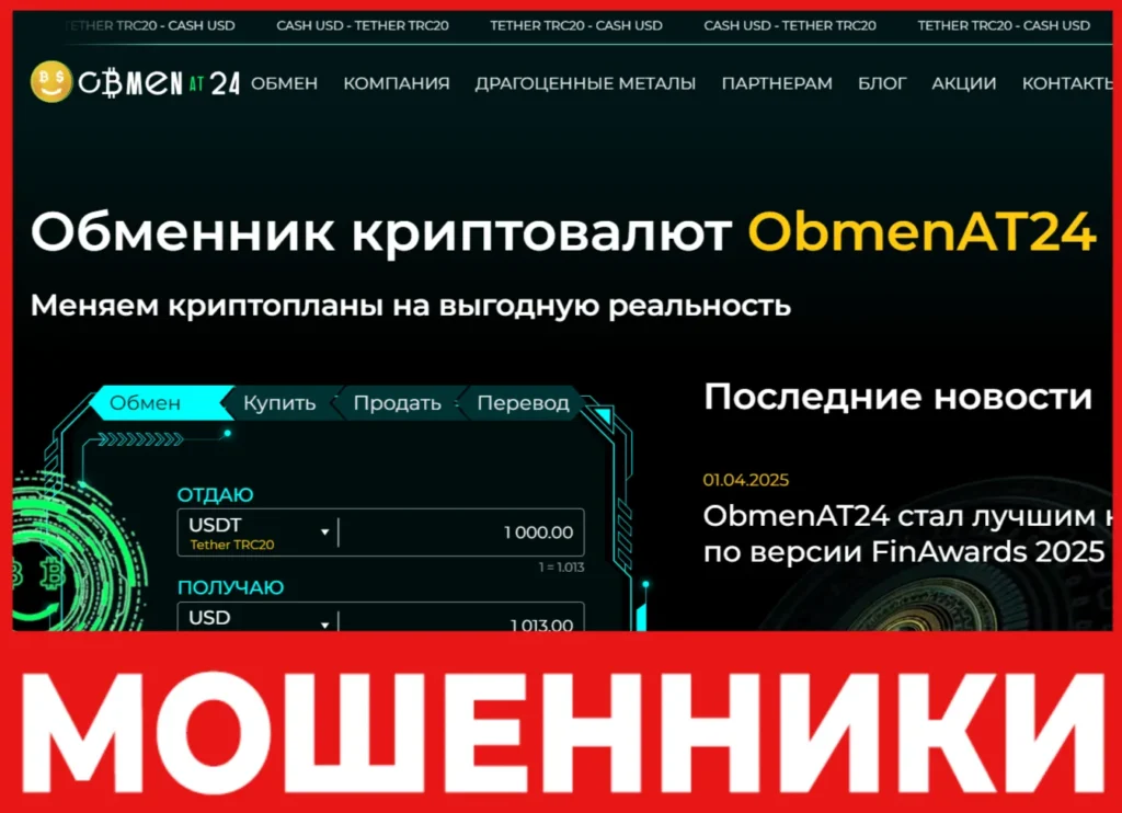 ObmenAT24 лицевая сторона скрин