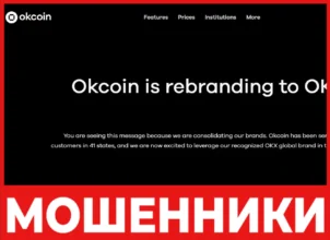 Okcoin лицевая сторона скрин