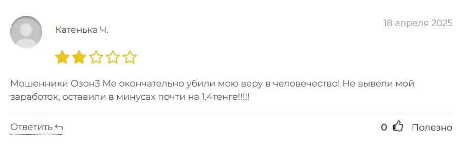 Ozon3 Me_1 скрин