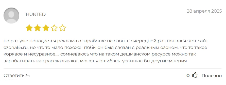 Ozon365_1 скрин