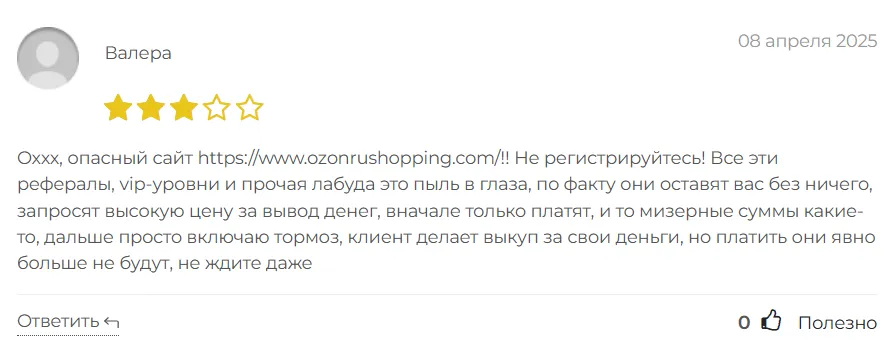 Ozonrushopping_1 скрин