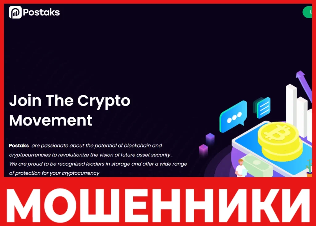 Postaks лицевая сторона скрин