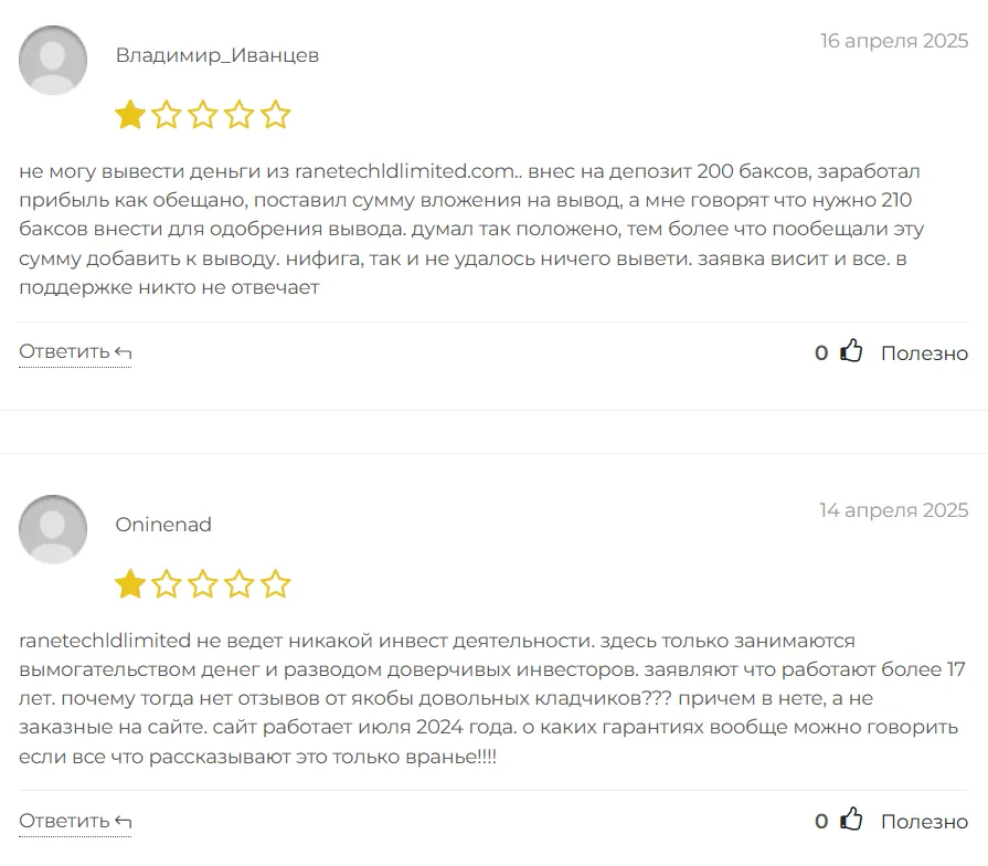 Ranetec Holdings Limited_1 скрин