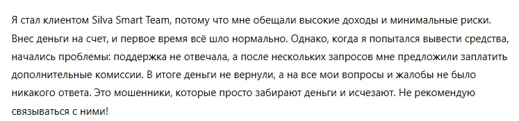 Silva Smart Team 3 скрин