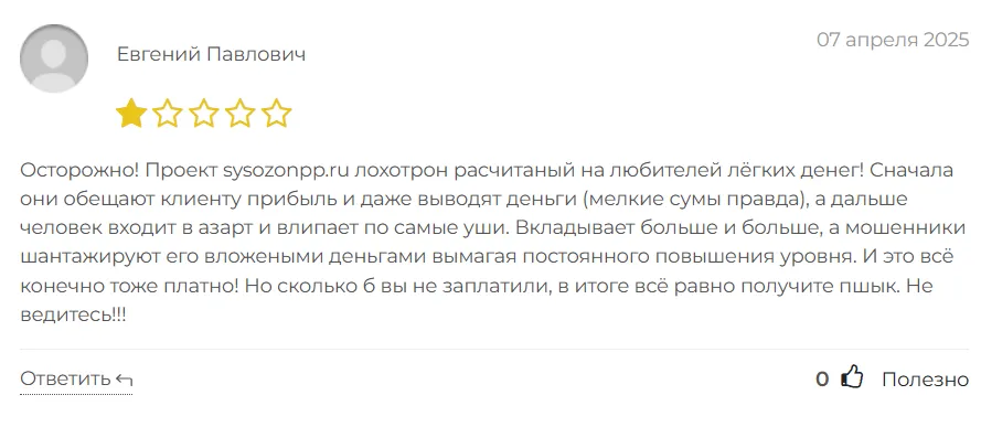 Sysozonpp_1 скрин