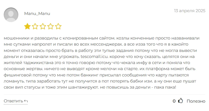 Tescomall_1 скрин