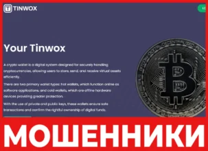Tinwox лицевая сторона скрин