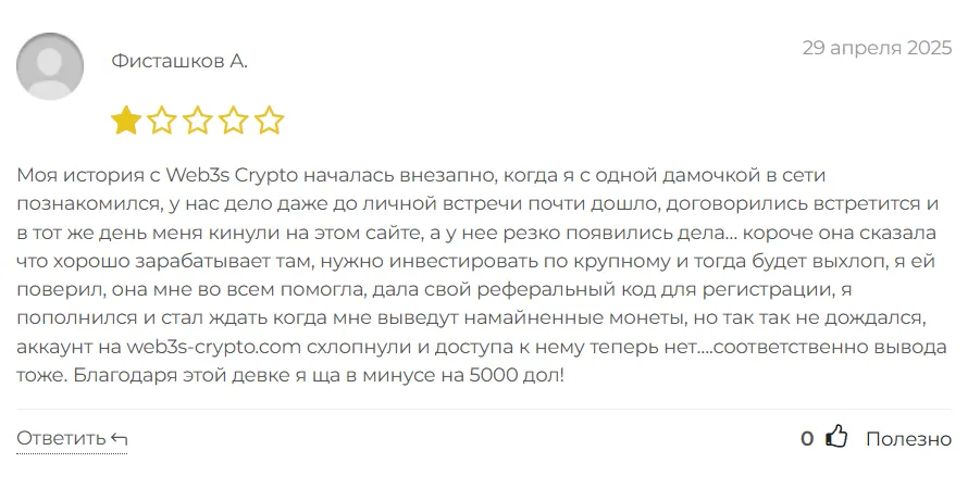 Web3s Crypto_1 скрин