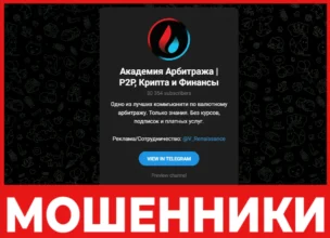 Академия Арбитража P2P, Крипта и Финансы лицевая сторона скрин