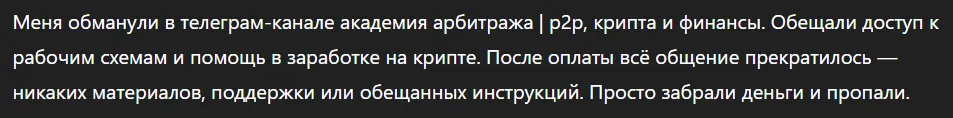 Академия Арбитража P2P, Крипта и Финансы_1 скрин