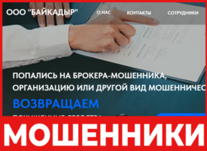 Байкадыр лицевая сторона скрин