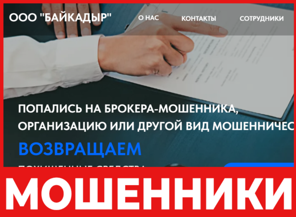 Байкадыр лицевая сторона скрин