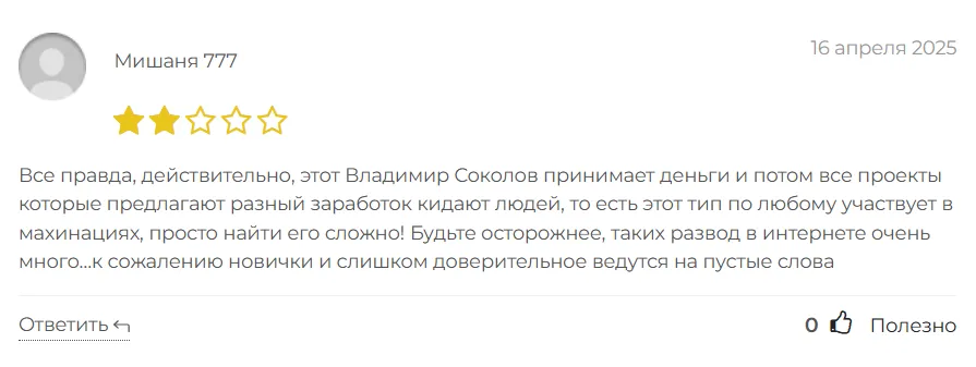 Владимир Соколов_1 скрин