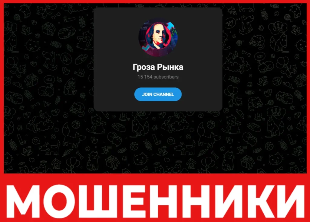 Гроза Рынка лицевая сторона скрин