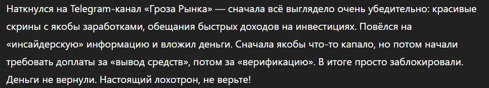 Гроза Рынка_1 скрин