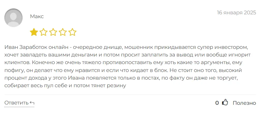 Иван Заработок онлайн_1 скрин