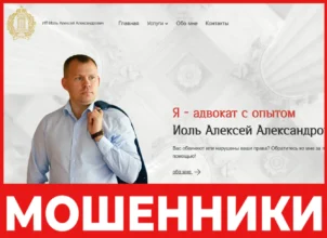 Иоль Алексей Александрович лицевая сторона скрин