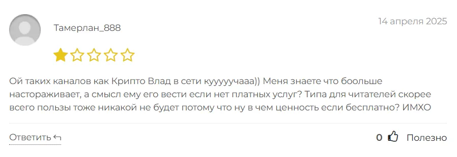 Крипто Влад_1 скрин