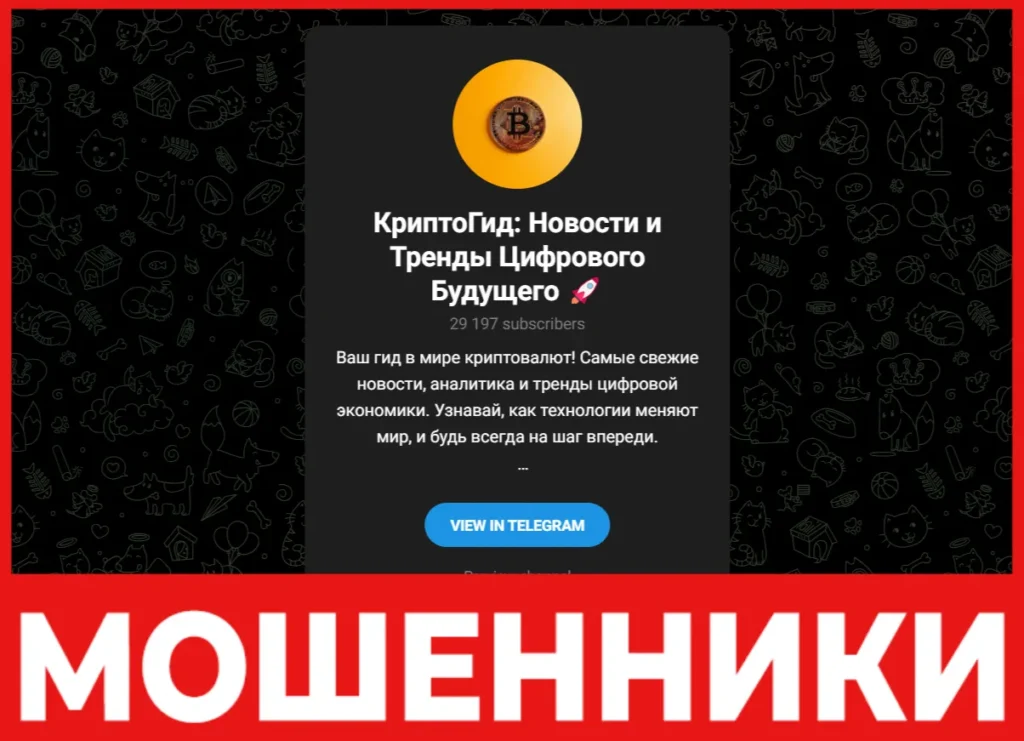 КриптоГид лицевая сторона скрин