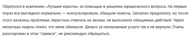 ЛУЧШИЕ ЮРИСТЫ 1 скрин