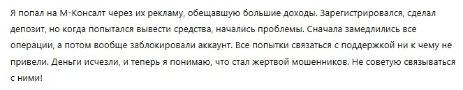 М-Консалт 1 скрин