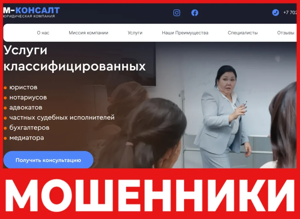 М-Консалт лицевая сторона скрин