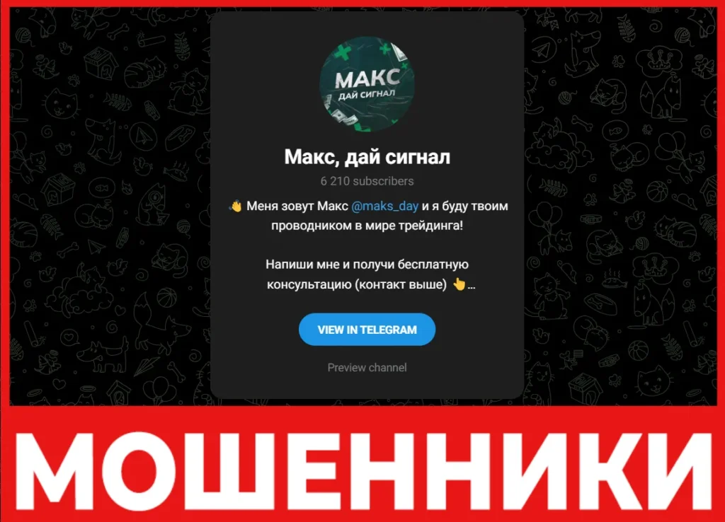 Макс, дай сигнал лицевая сторона скрин