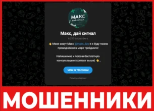 Макс, дай сигнал лицевая сторона скрин